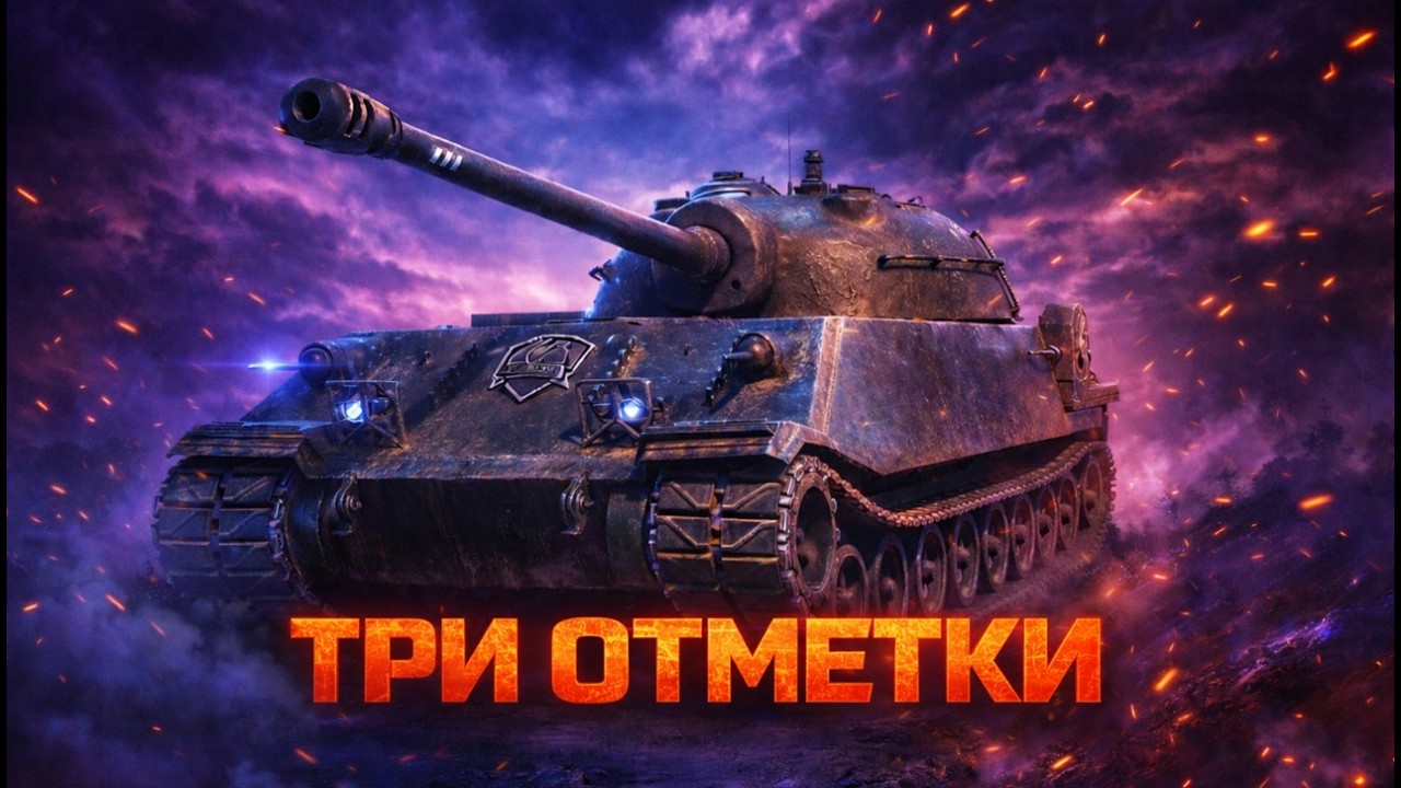 Chrysler K - ОХОТА НА ТРИ ОТМЕТКИ   #wot #миртанков   #games