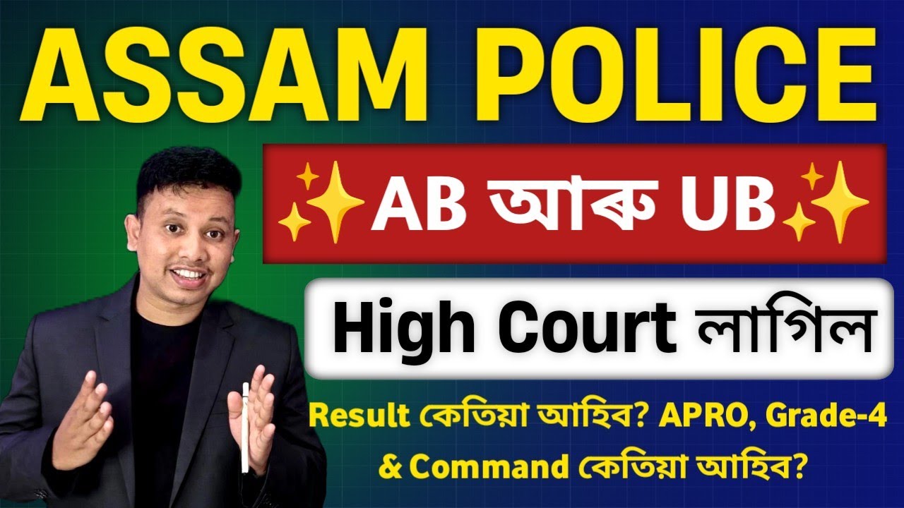 Assam Police Result 2025 | Assam Police AB/UB Result 2025 | Assam Police APRO, Grade-4 Result