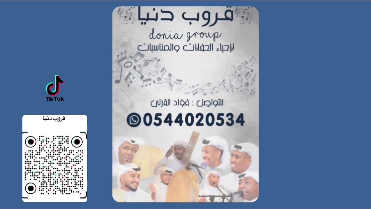 قروب دنيا - رعد المولد - قلبي سمح