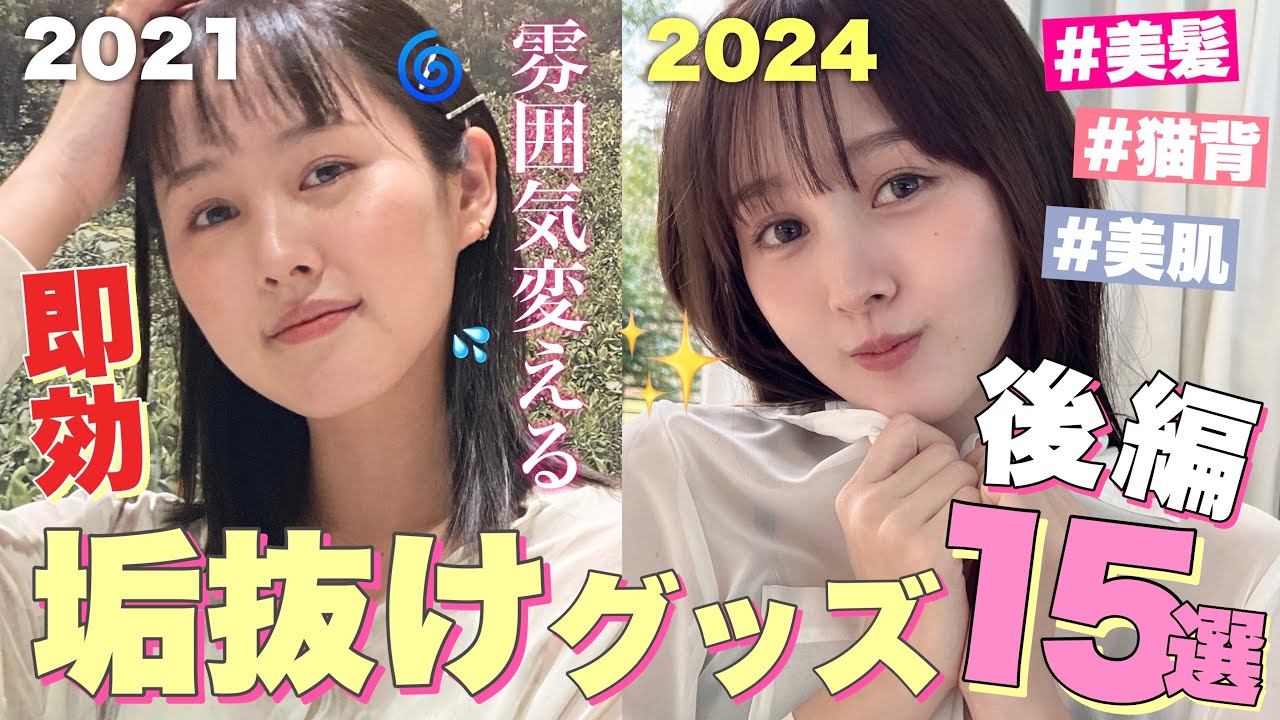 【春の美容プレキャン💛】🏫短期間で垢抜けるおすすめ美容グッズ26選後半戦🌸✨【 ヘア | ボディ| 肌 】