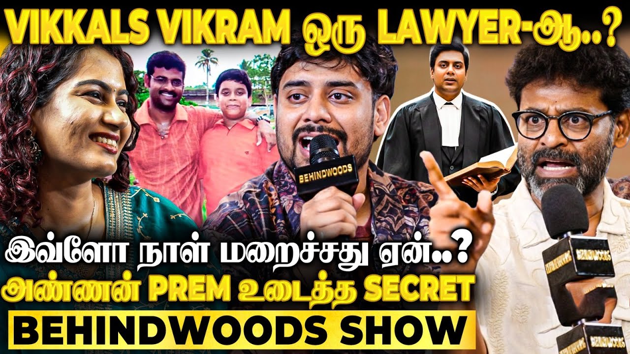 திடீர் Entry கொடுத்த அண்ணன்🔥Full Family-ம் Lawyers-ஆ? Vikkals Vikram Untold Story-ஐ உடைத்த Prem!