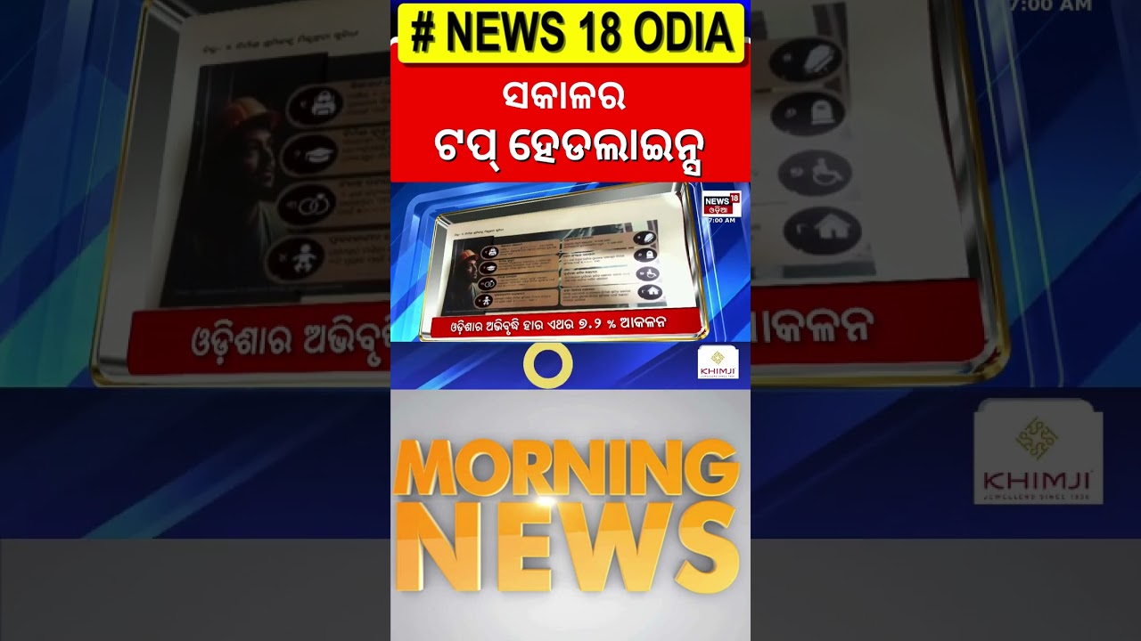 Top Headlines | Modi Trump Meeting | Ration Card News | CM Mohan Majhi | Odisha Assembly News