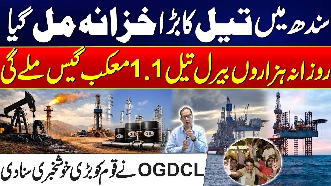 Pakistan Energy Boost - Massive Oil Reserves Discovered in OGDCL Sindh | Big Relief for Citizens