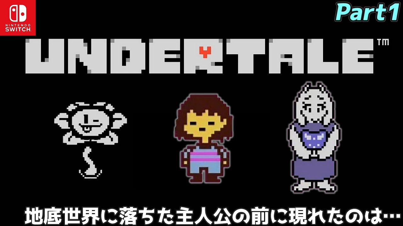【ハゲ実況】主人公がモンスター達と出会い、倒すか倒さないかを選択する『UNDERTALE(アンダーテール)』Part1
