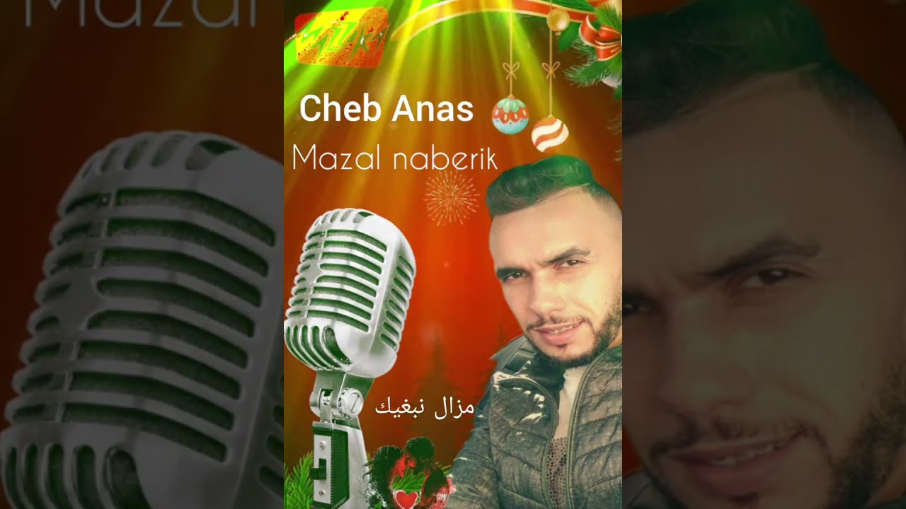 Cheb Anas nesr 2025 ( أنا ݣلبي هواك)💥💫                   hamza la colombe amine tiger