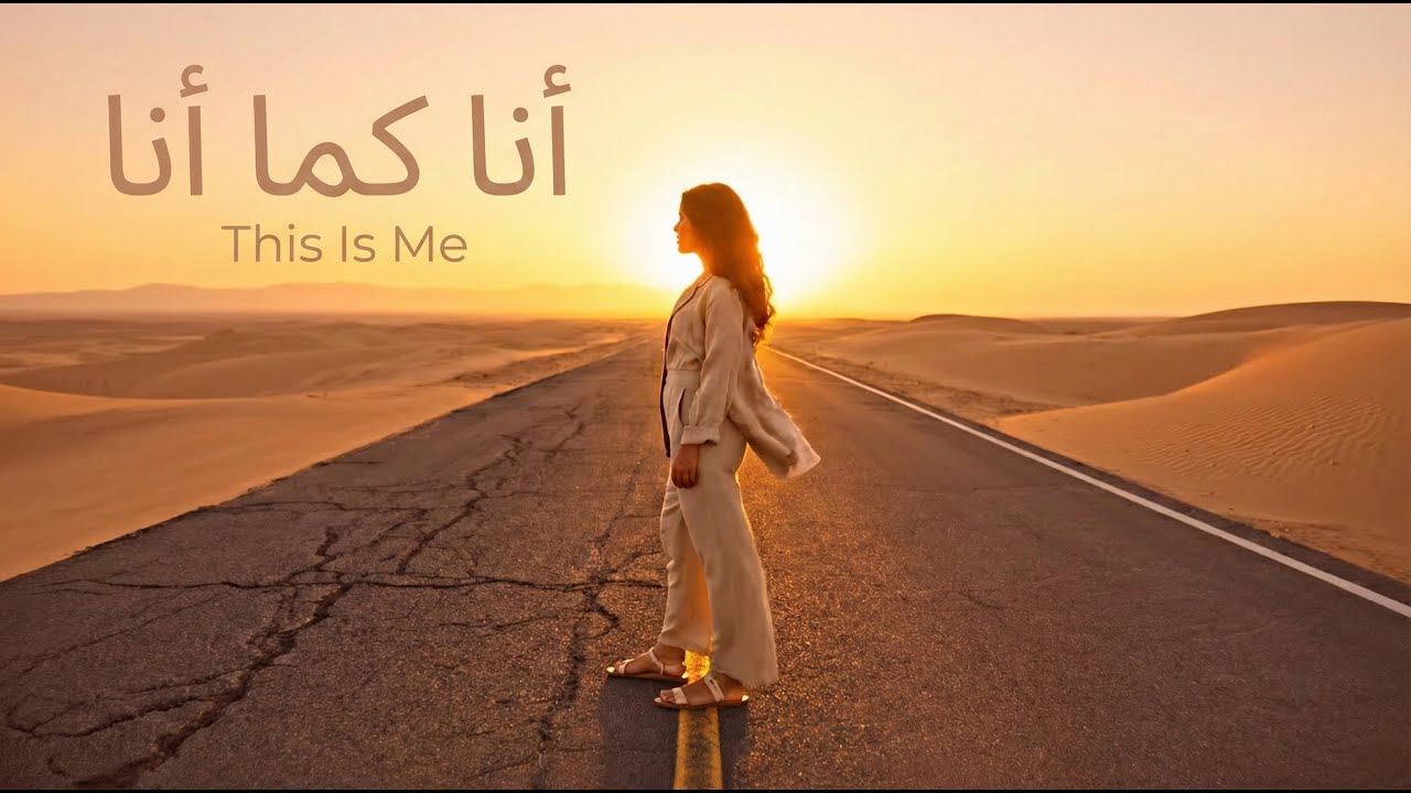 أنا كما أنا | This Is Me | Confident Arabic R&B EDM