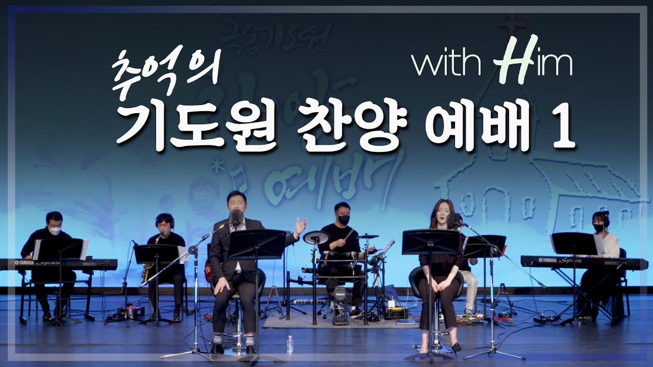 [극동방송 화요찬양예배 'with Him'] 하나님을 찬양하라!(2022년 3월 8일 예배)