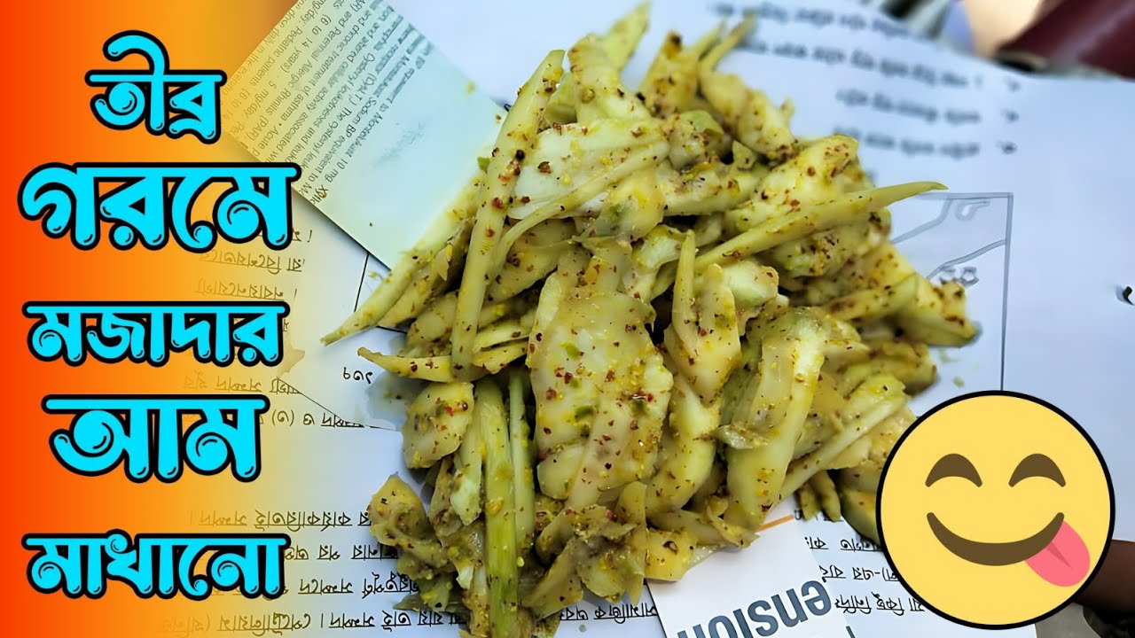 তীব্র গরমে আম মাখানো কেন খাবেন? কাঁচা আম খাওয়ার উপকারিতা জানেন কি? || Tithi's Imagine World 2024