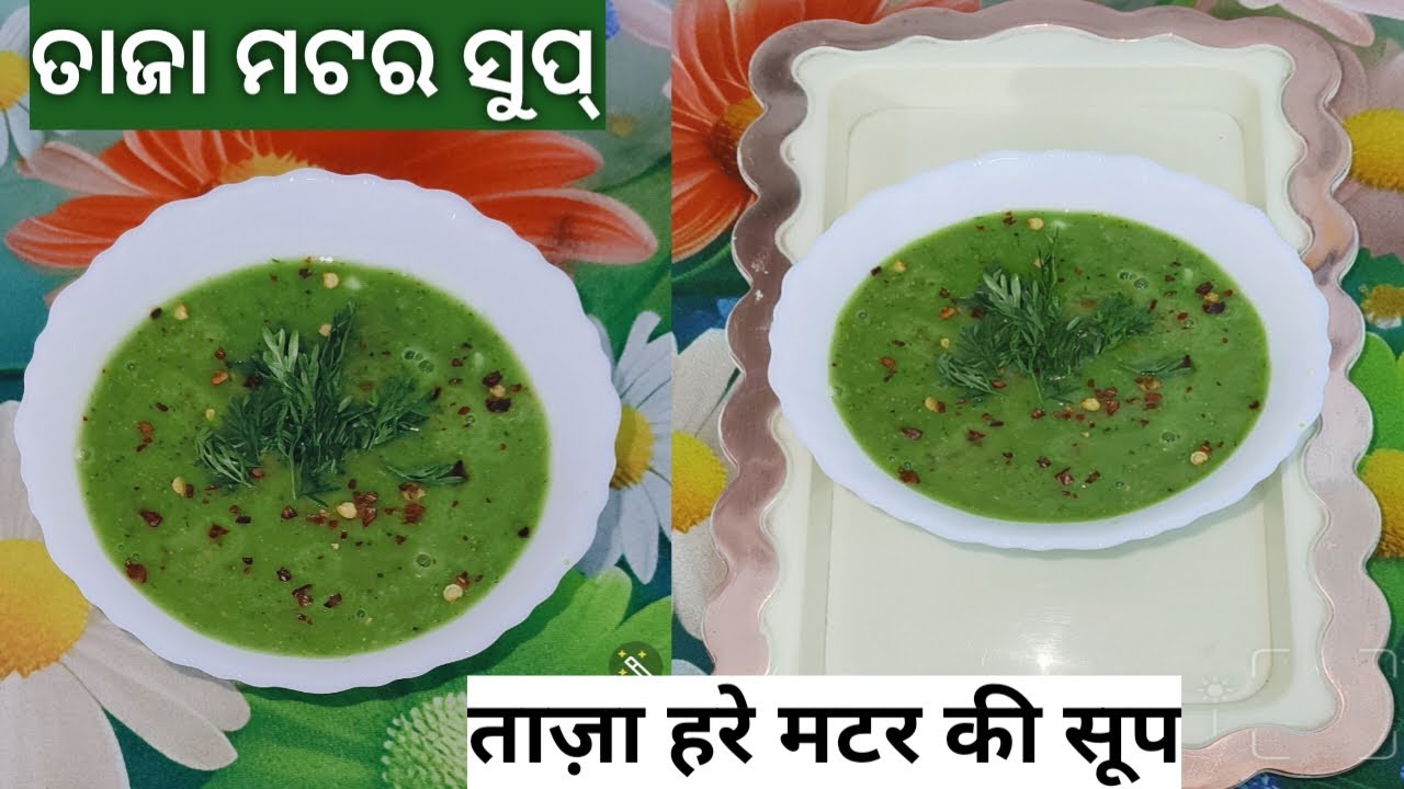 Ghar pe banayen healthy ताज़ा हरे मटर की सूप