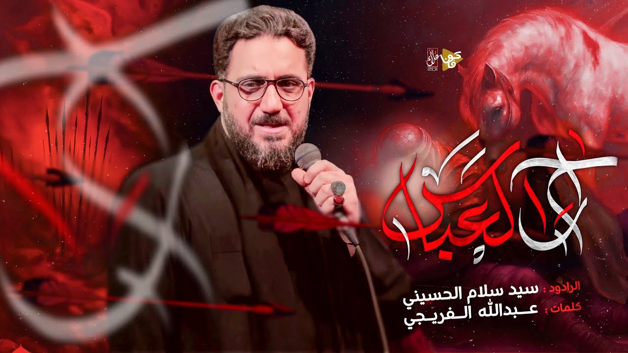 فزاعيات | ماجبت لسكينة الماي | سيد سلام الحسيني