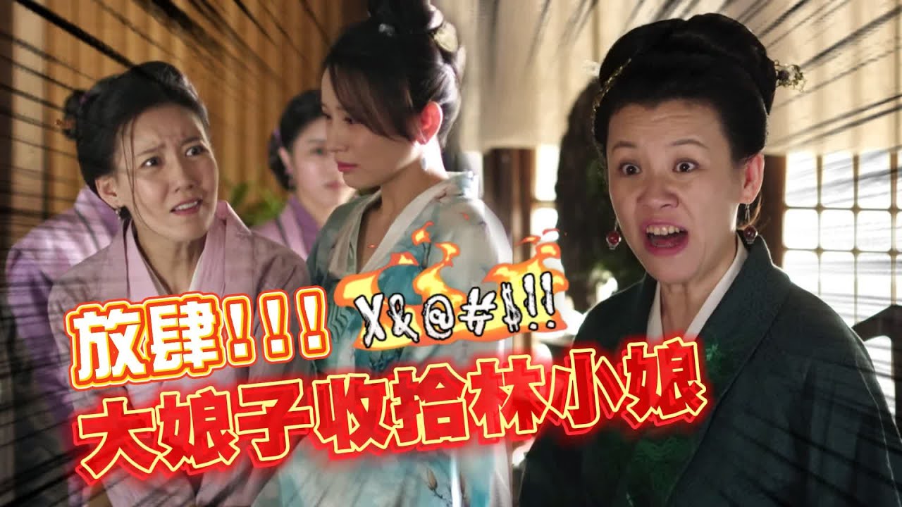 收拾了那Ｘ人！大娘子腦筋動得賊快 逼林小娘按手印把人給賣了！#知否知否應是綠肥紅瘦 ｜GTV DRAMA八大劇樂部