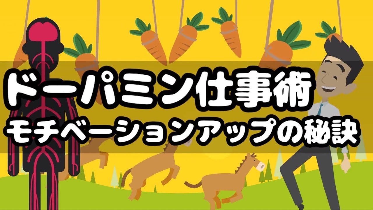 やる気が続く裏ワザ。ドーパミンが出る方法が思ったより効果抜群だった。