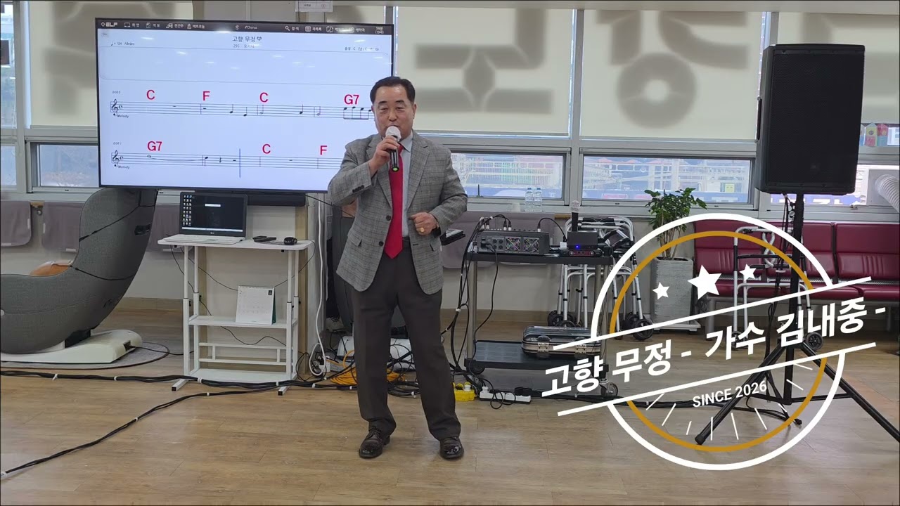 고향무정(원곡 : 오기택) 2026년 2월 10일 재능기부 맥프로페셔널 예술단  - 가수 김내중 -  많은 응원 