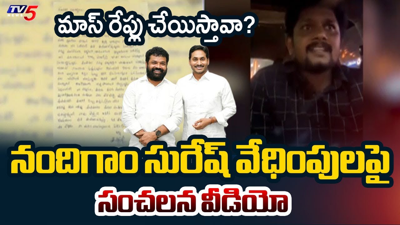 నందిగాం సురేష్ వేధింపులు | Guntur District Man Releases Selfie Video | YCP Nandigam Suresh | TV5
