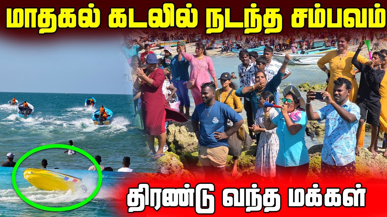 🛑மாதகல் கடலில் நடந்த சம்பவம் | திரண்டு வந்த மக்கள்😱 | Mathagal Boat Race | Jaffna | Sri Lanka