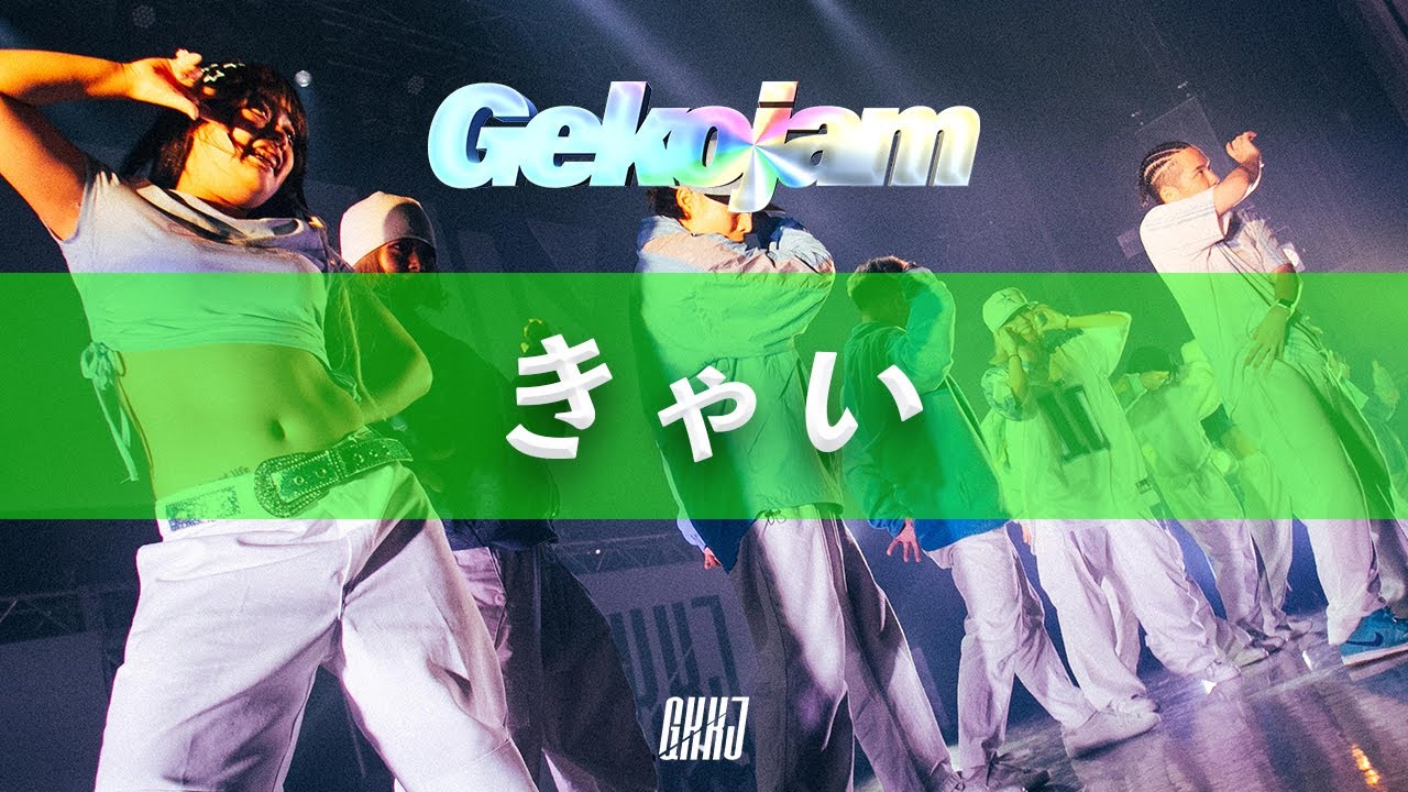 きゃい 〔 Nothing Is Impossible / STARKIDS 〕/Gekojam2023