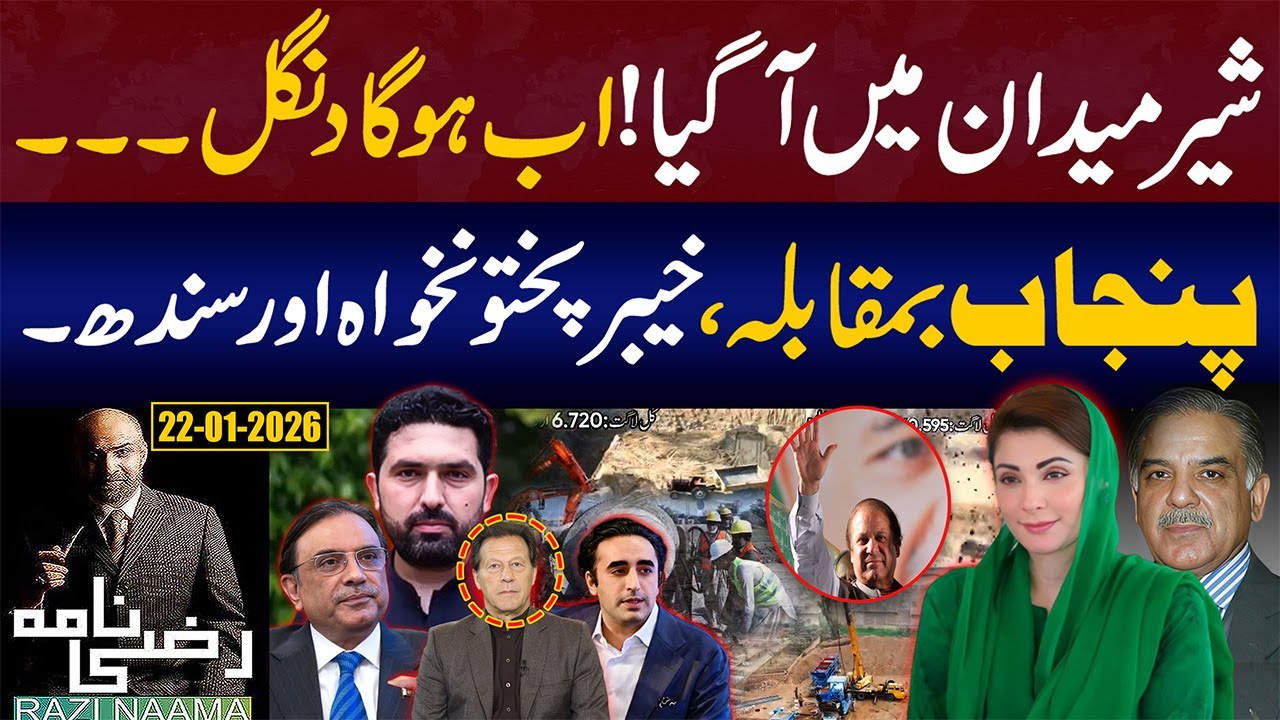 Sher Maidan Mein Aa Gaya! | Razi Naama