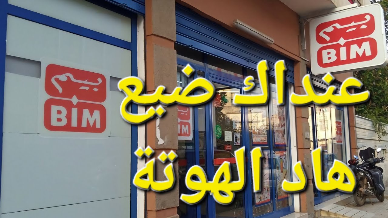 عروض بيم ليوم الجمعة بلا شمتة