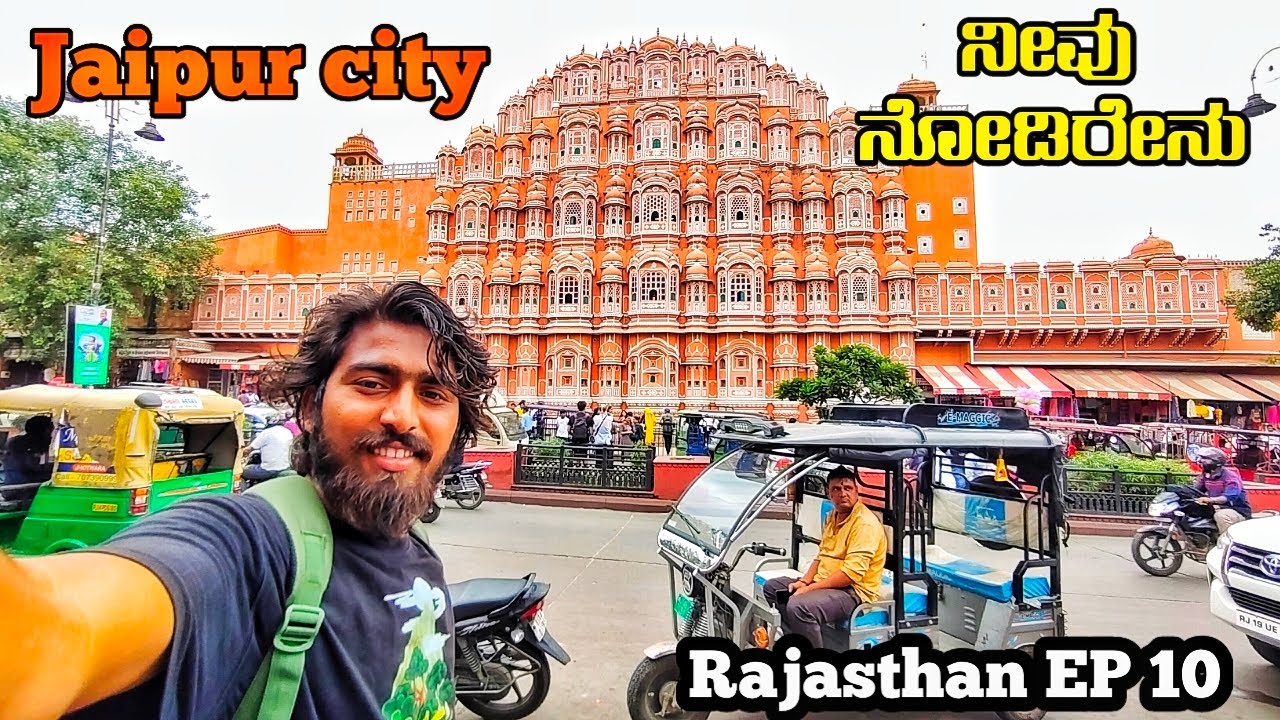 jaipur pink city tour rajasthan kannada #yatrafilms