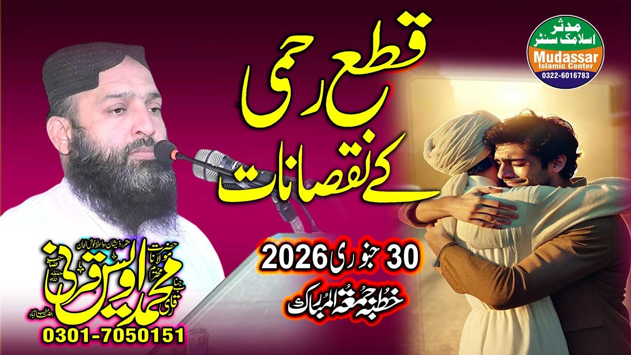 qata rehmi ke nuqsanat by qari awais qarni | latest bayan 30-01-2026