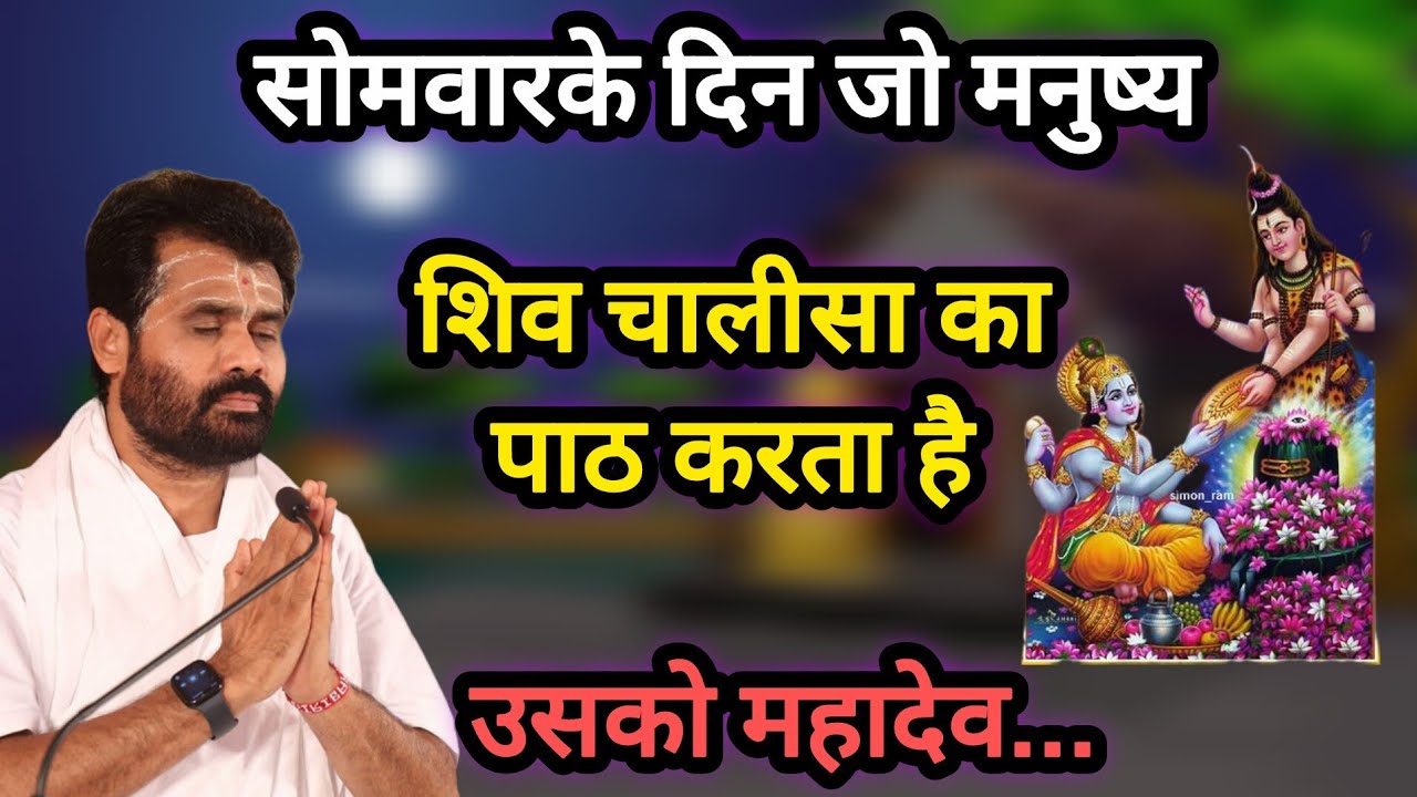 सोमवार के दिन जो मनुष्य शिव चालीसा का पाठ करता है उसको महादेव पर giribapu Katha #mahadev #shiv 
