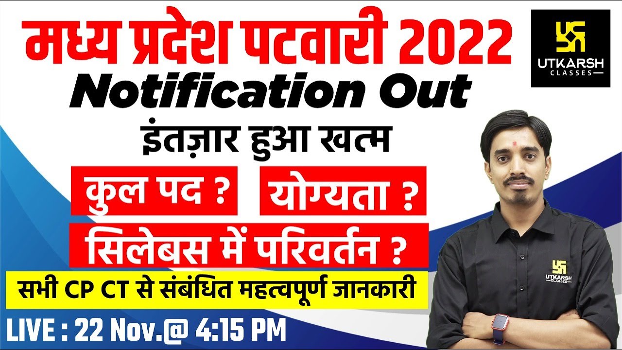 MP Patwari Vacancy 2022| MP Patwari 2022 Notification,Age,Form, New Syllabus ,Details| By Avnish Sir