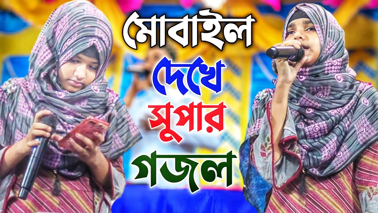 ইয়া রাসূলাল্লাহ ইয়া হাবিবুল্লাহ। Shilpi Farina Khatun Gojol, Islamic song, Bangla song ll