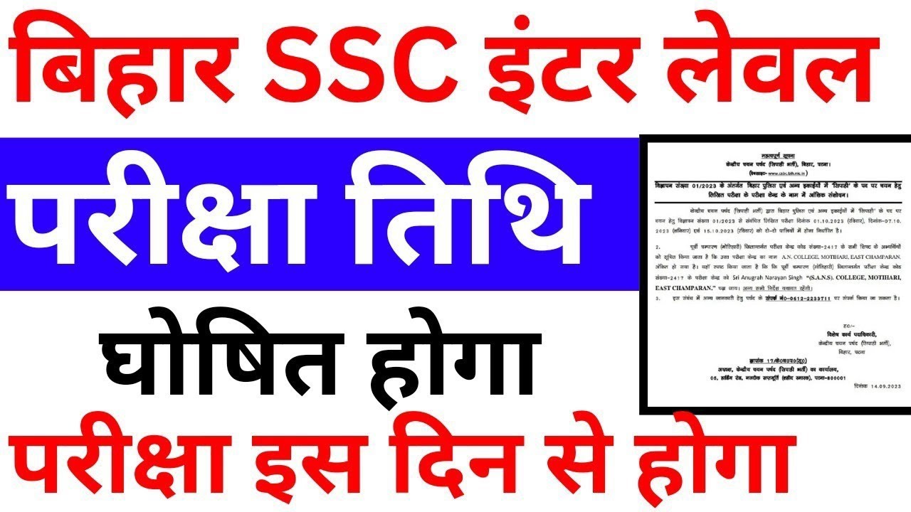 Bihar Ssc Exam Date 2023 | Bihar Ssc Inter Level Exam Date 2023 | Bssc Inter Level Exam Date 2023