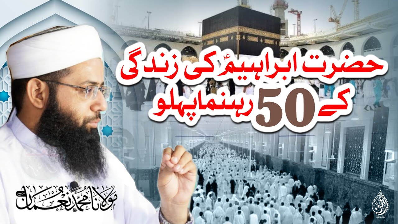 Hazrat Ibrahim (As) Ki Zindagi Ky 50 Rehnuma Asool - Bayan About Ibrahim (As)- Molana Muhammad Noman