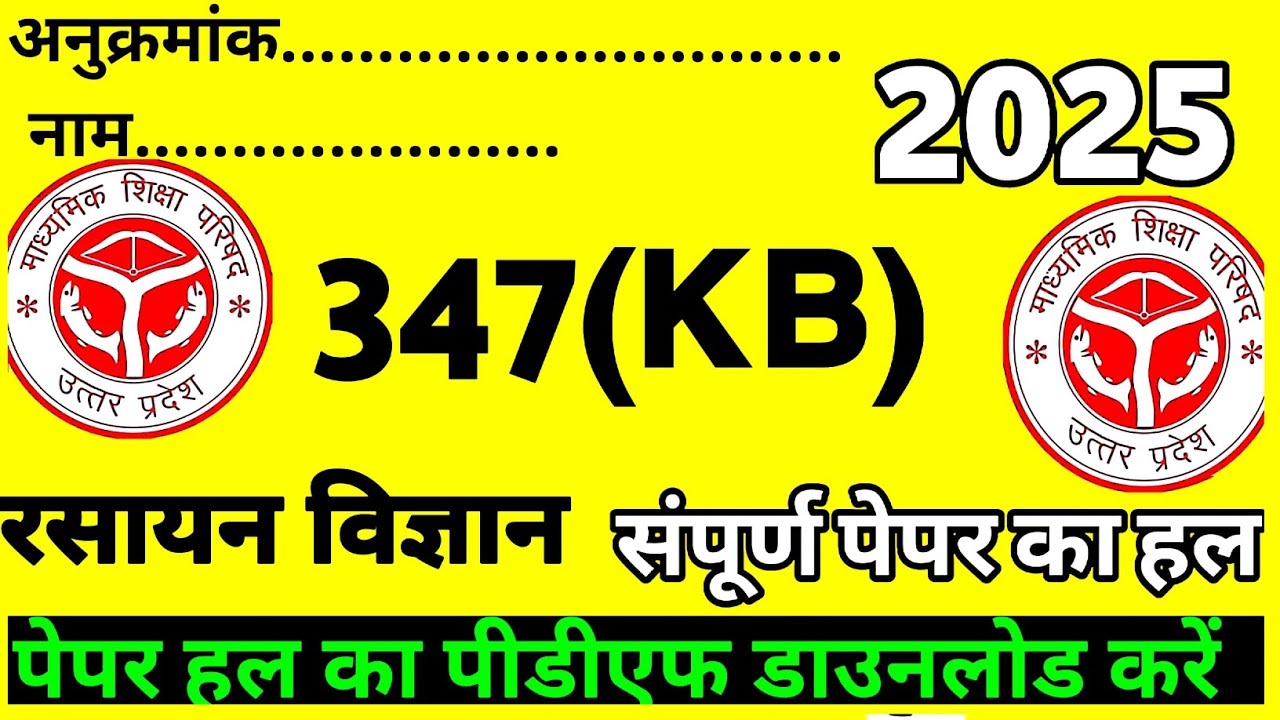 Class 12 chemistry paper solution code 347(KB) ||chemistry unsolved full solution 2025 -26 part- 4