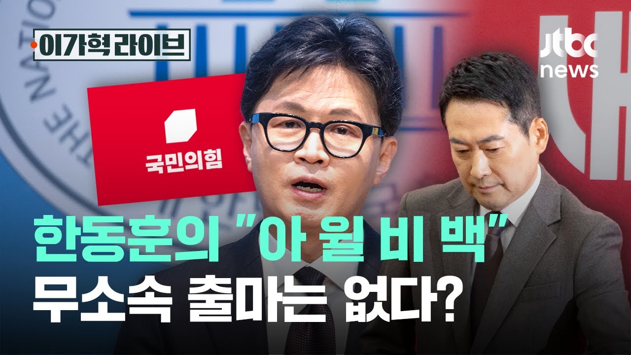 한동훈의 