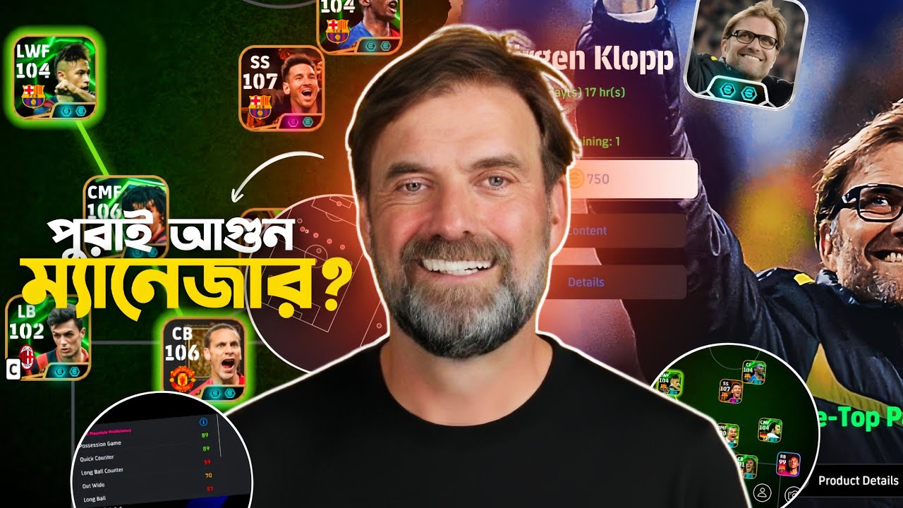 নতুন Link Up QC ম্যানেজার Jurgen Klopp এর Gameplay রিভিউ & সাজেশন 🤩