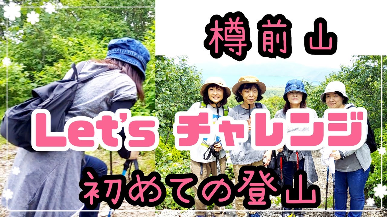 【登山】始めてのチャレンジ【樽前山】