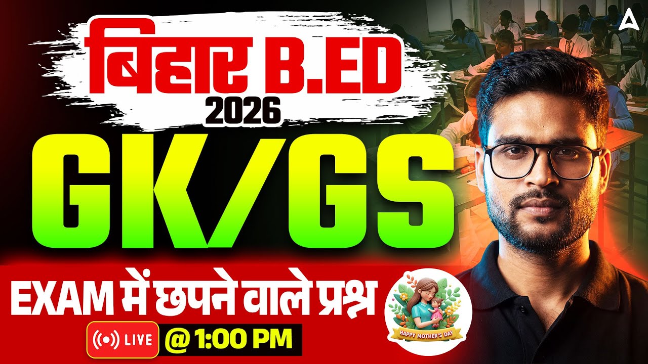 Bihar B.Ed Class 2026 | Bihar Bed GK GS Classes Exam में छपने वाले प्रश्न