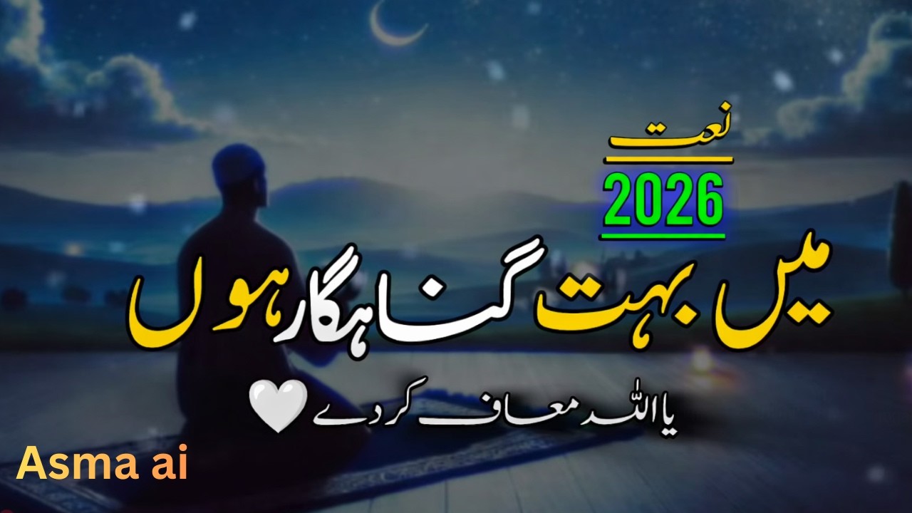 Main Bohat Gunahgar Hoon Maula |  | Emotional Naat 2026|Heart Touching Islamic Naat