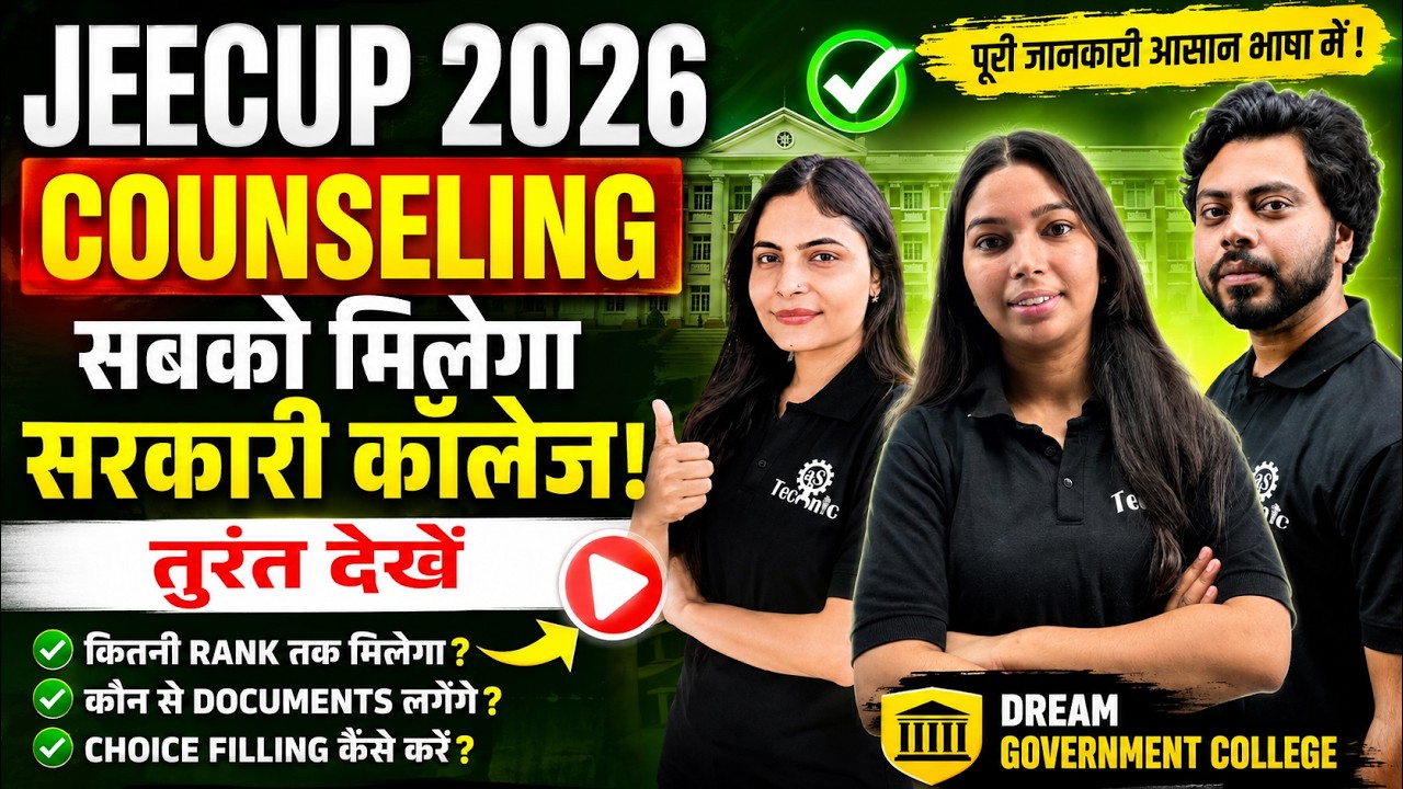 JEECUP 2026 COUNSELING || कितने नंबर पर मिलेगा सरकारी कॉलेज || तुरंत देखे #jeecup2026