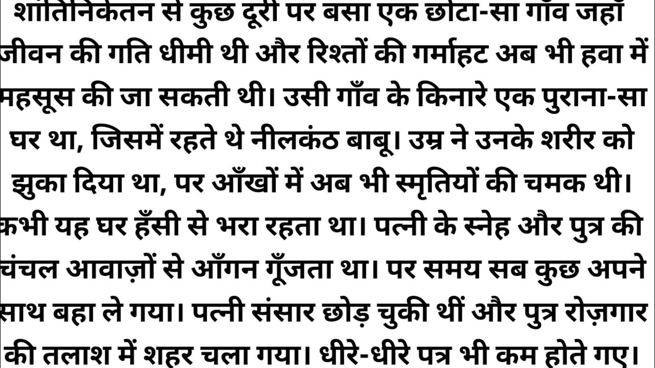 मानव संबंध | दिल को छू लेने वाली कहानी | Ravindra Nath Tagore Hindi Kahani | Hukaar 