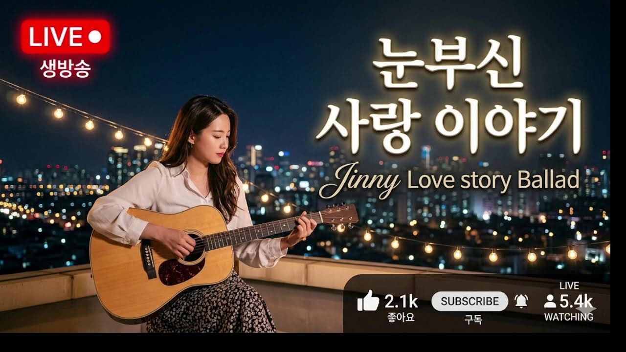 [지니 뮤직]  감성 발라드 라이브 🌙 Love Ballad Music Radio