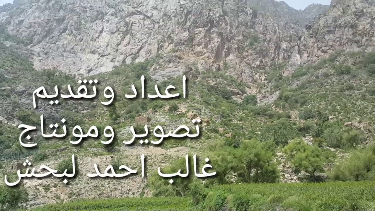 غالب لبحش مناضر سياحية قرية وادي مطر حجر الضالع