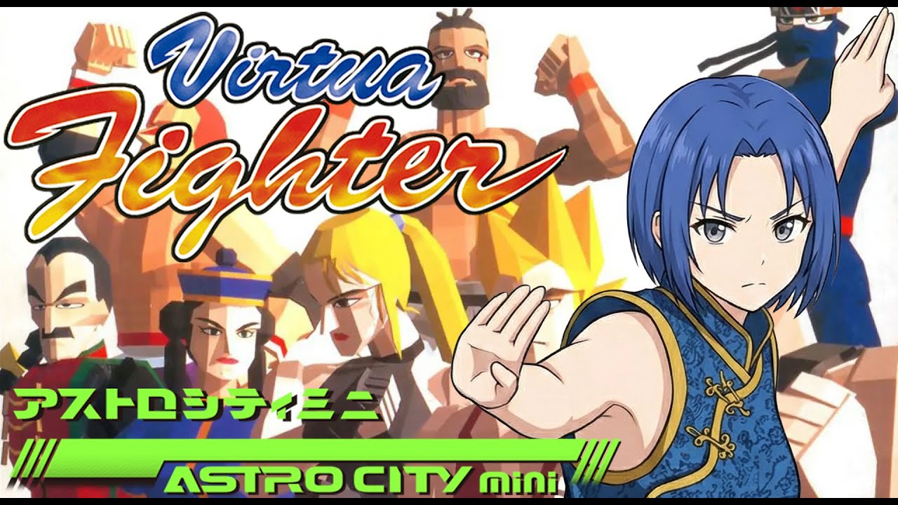 【 バーチャファイター 】アストロシティミニ版 全キャラ１コインクリア目指す！【 Virtua Fighter 】