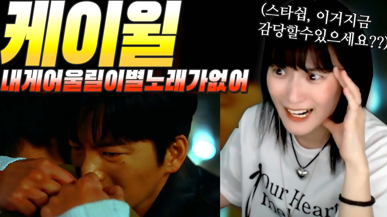 케이윌 '내게 어울릴 이별 노래가 없어' I 혼돈의카오스... I 리액션, 남의 해석