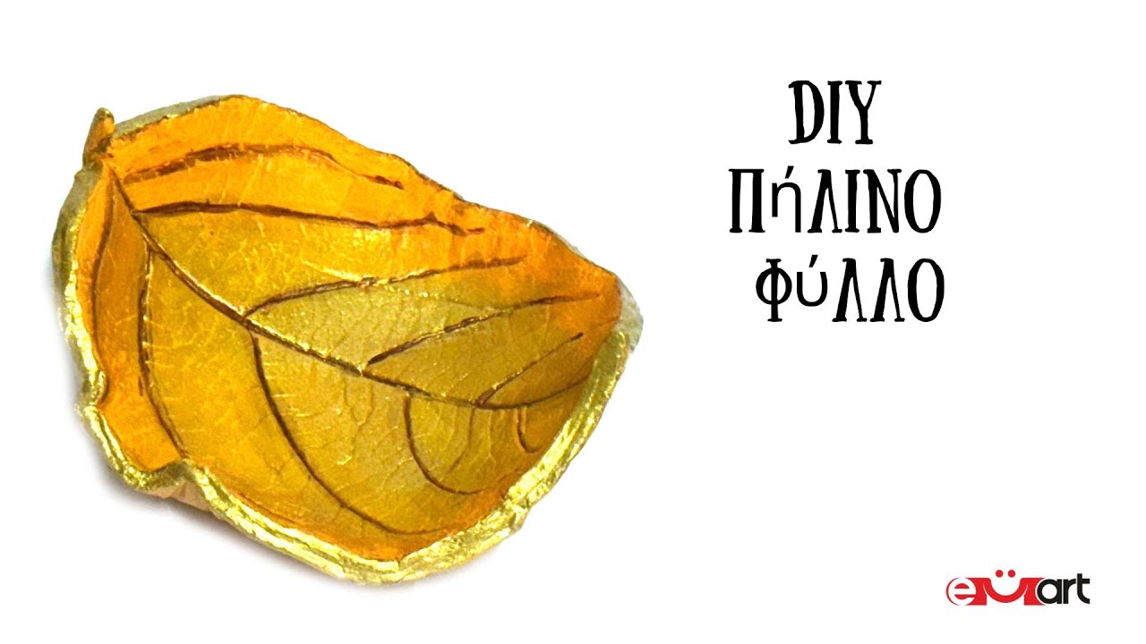 DIY Διακοσμητικό Φύλλο από Πηλό – Tutorial Βήμα προς Βήμα