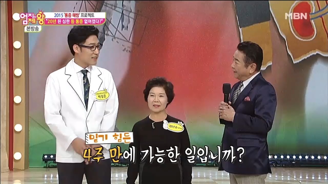 20년 된 심한 등 통증이 없어졌다? 그 비결은? [엄지의 제왕 148회]