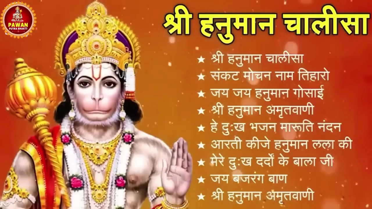 श्री हनुमान चालीसा 🌺🙏 shree hanuman chalisa original video 🙏🌺 gulshan kumar hariharan full hd