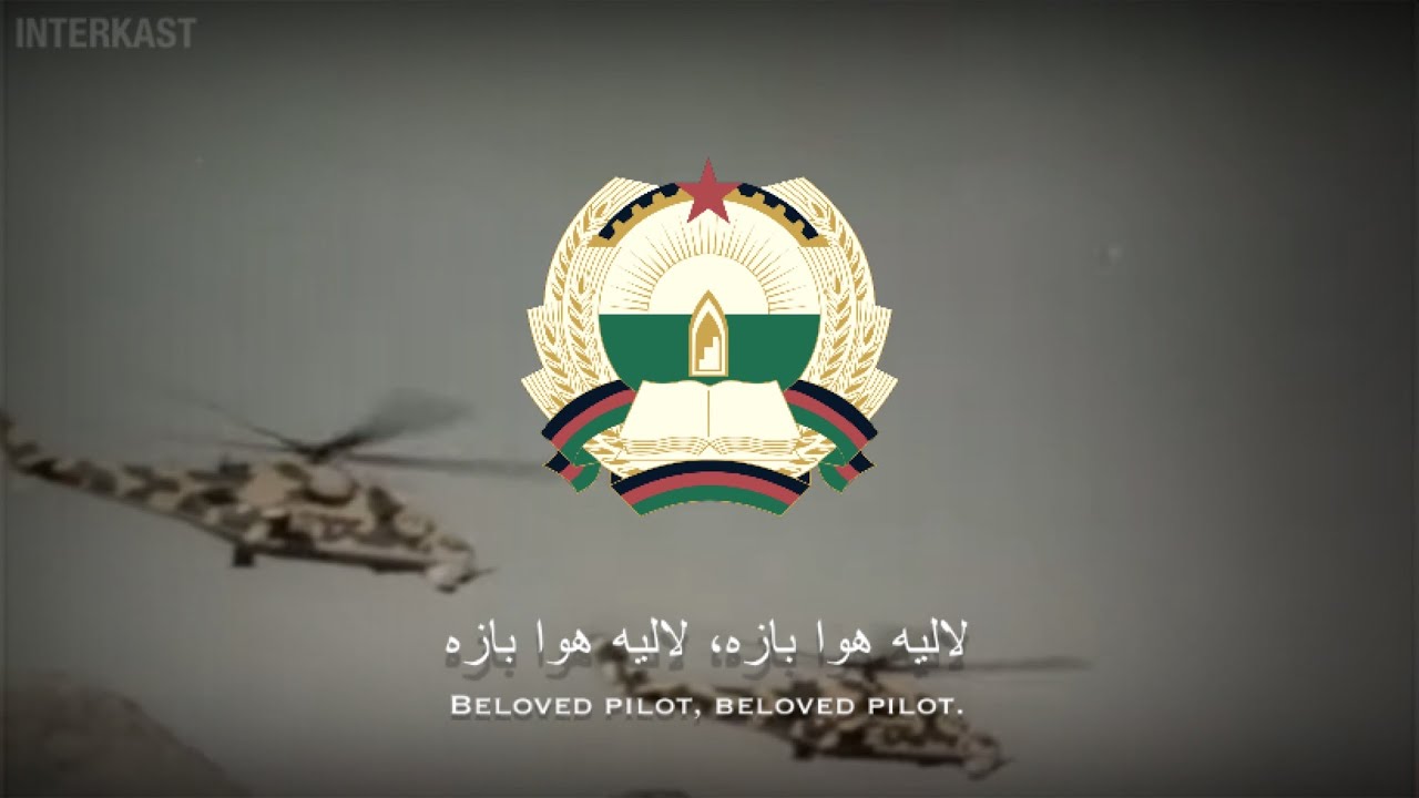 ‎لاليه هوا بازه/Beloved Pilot - Afghan Military Song