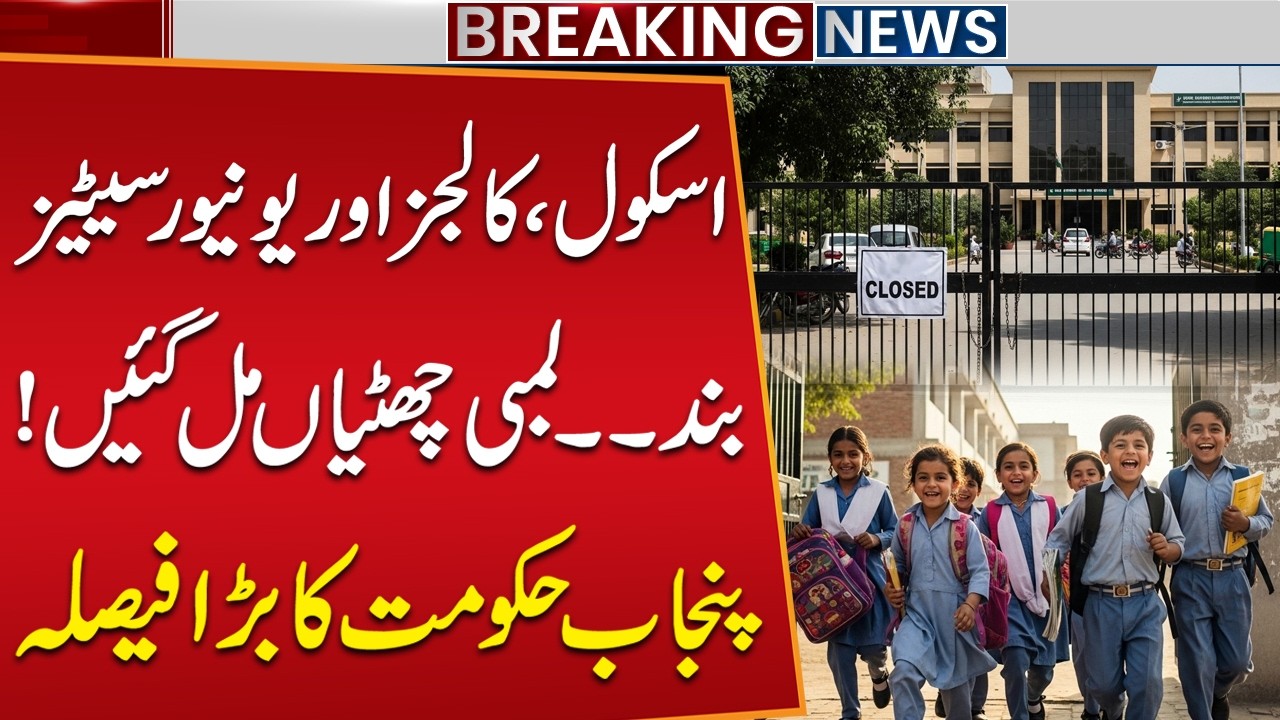 Schools, Colleges & Universities Closed | Punjab Govt Announces Long Holidays | Public News