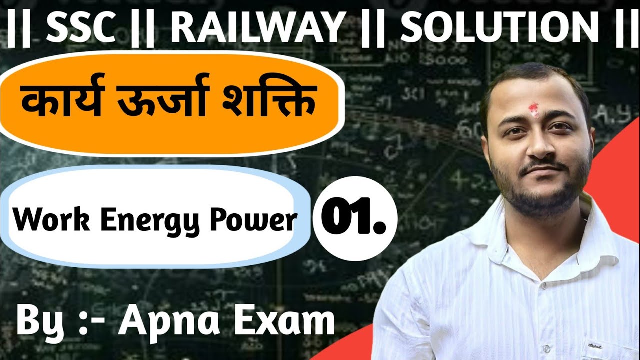 Physics 4 : Work, Energy and Power | Ssc | Railway | 