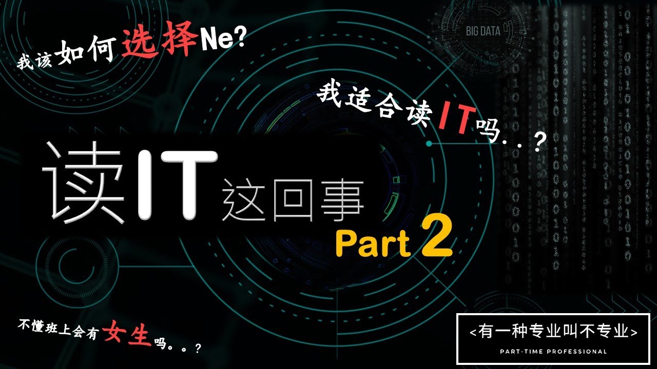 这5种性格，你适合读IT