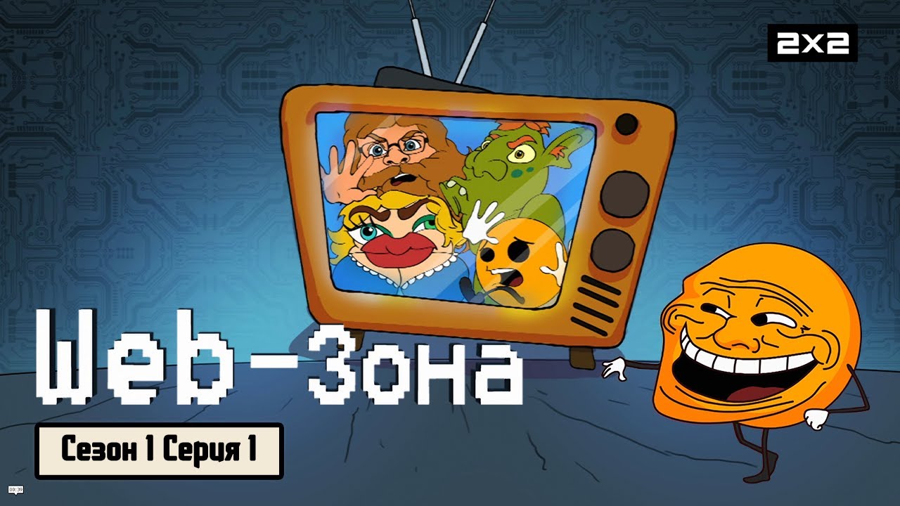 WEB – ЗОНА: 1 сезон | 1 серия @2x2 International