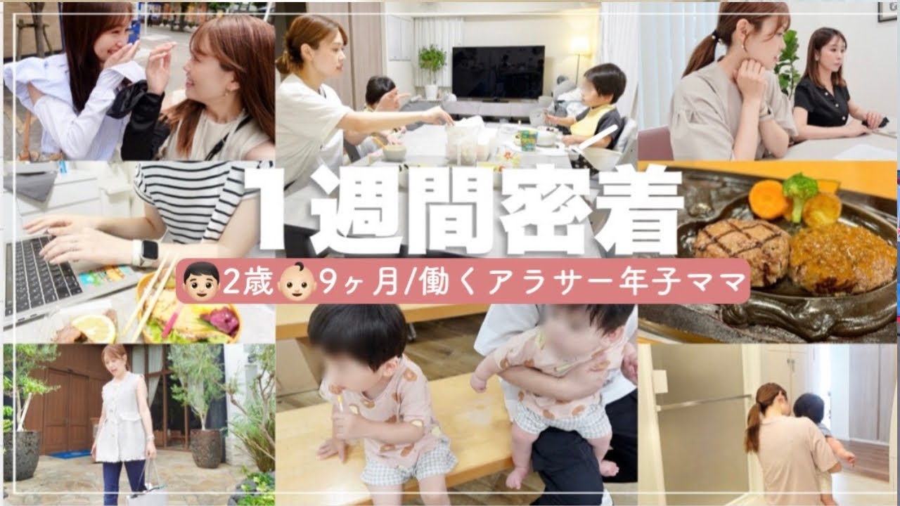 【ママの1週間】ハード過ぎ😨子供達に癒されながら…充実した7日間🫠❤️‍🔥